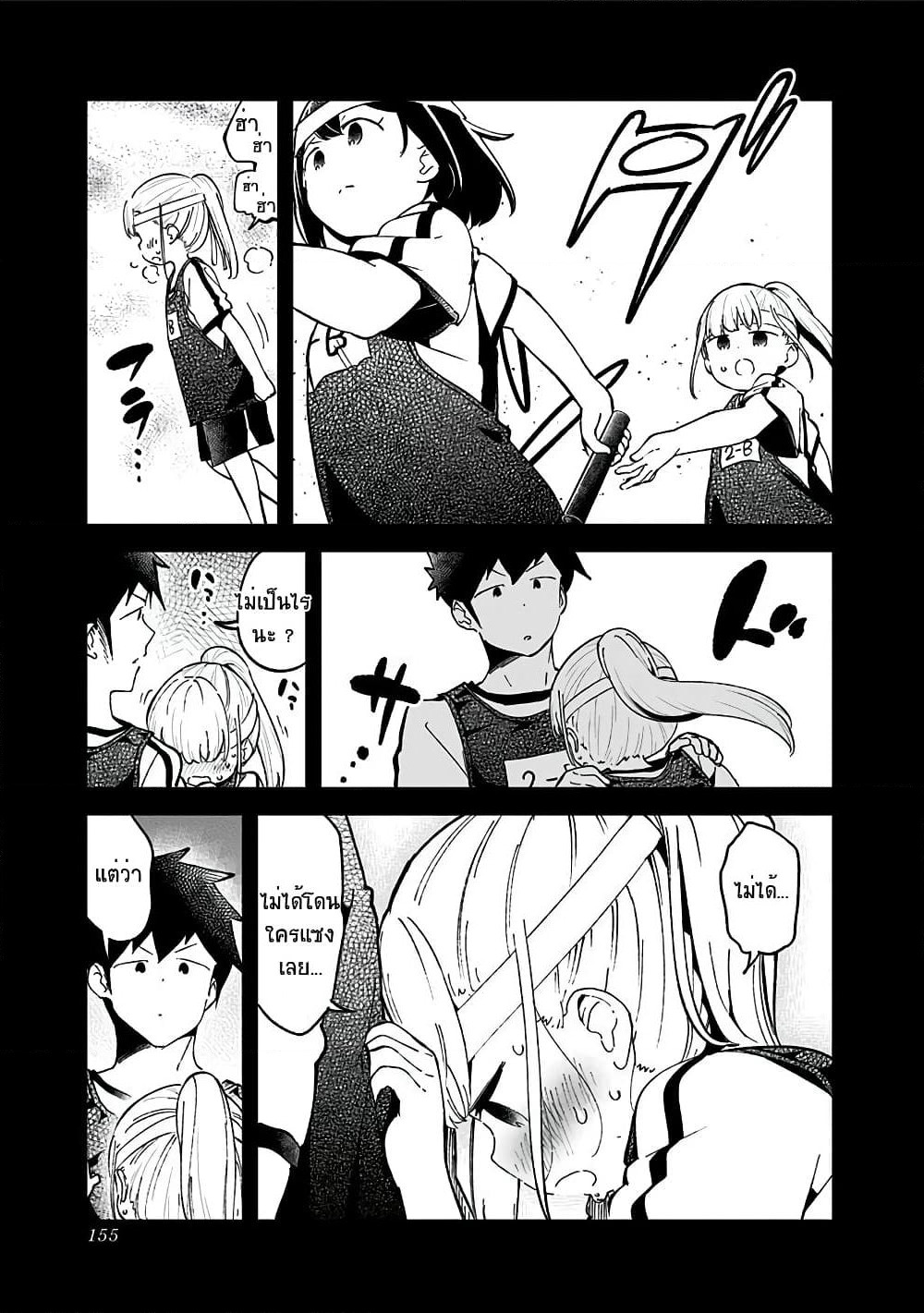 Aharen-san wa Hakarenai page 7