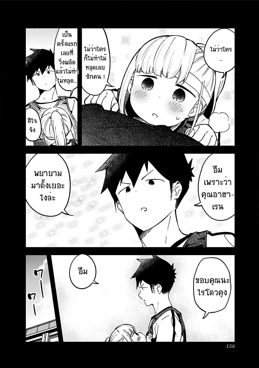 Aharen-san wa Hakarenai page 8