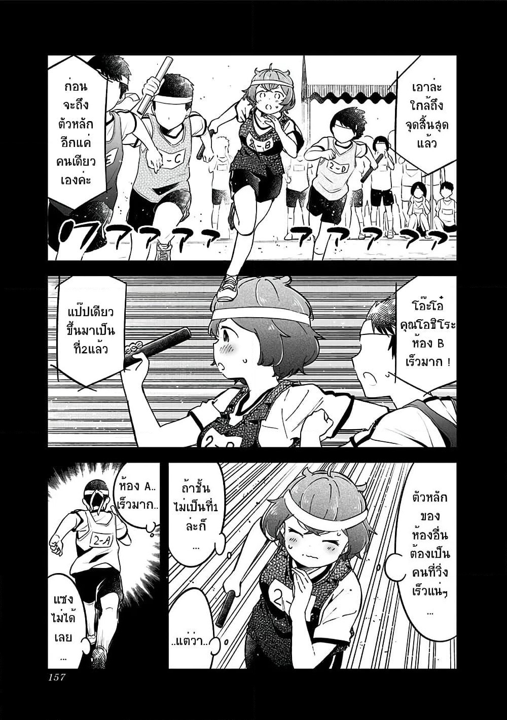 Aharen-san wa Hakarenai page 9