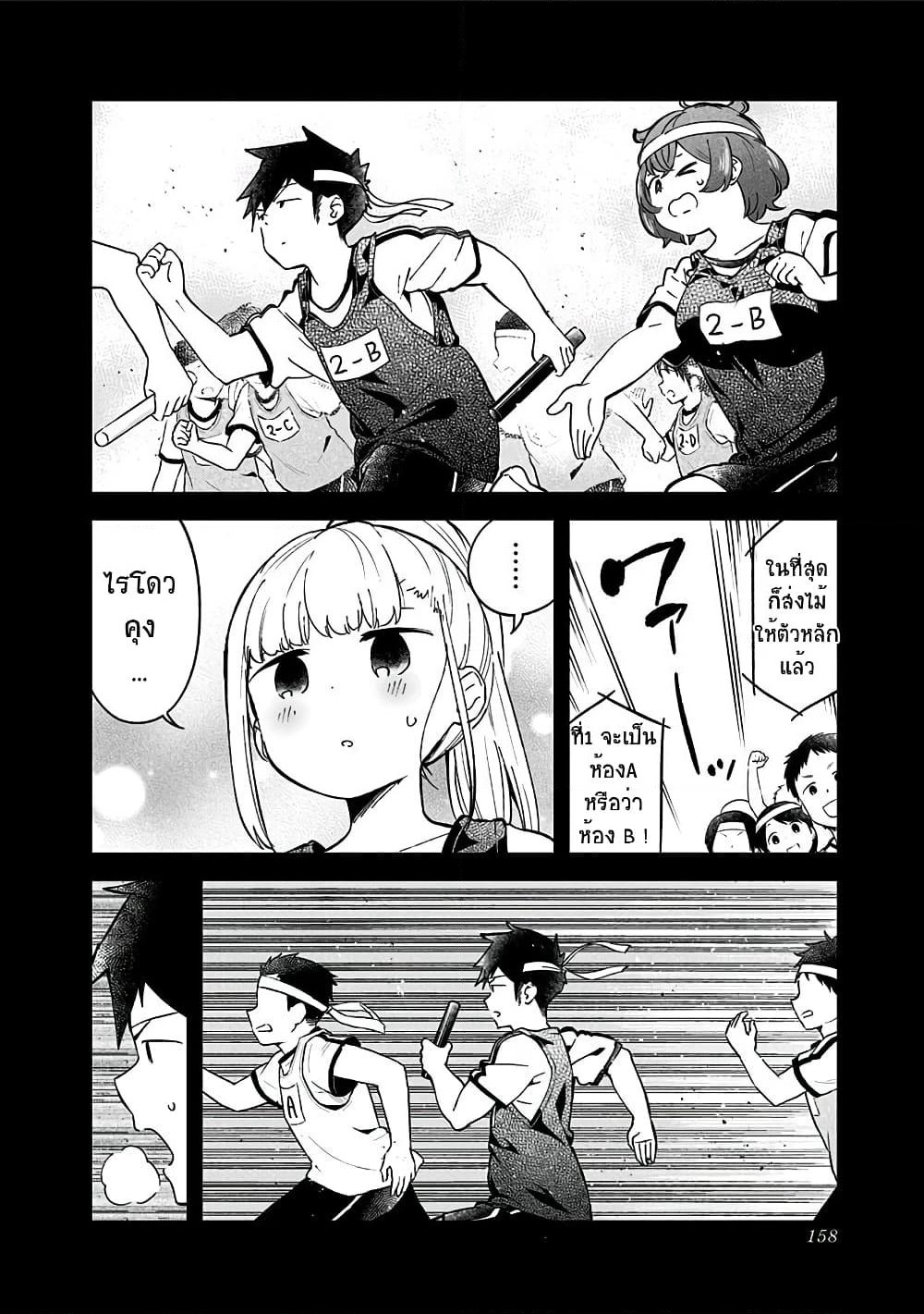 Aharen-san wa Hakarenai page 10