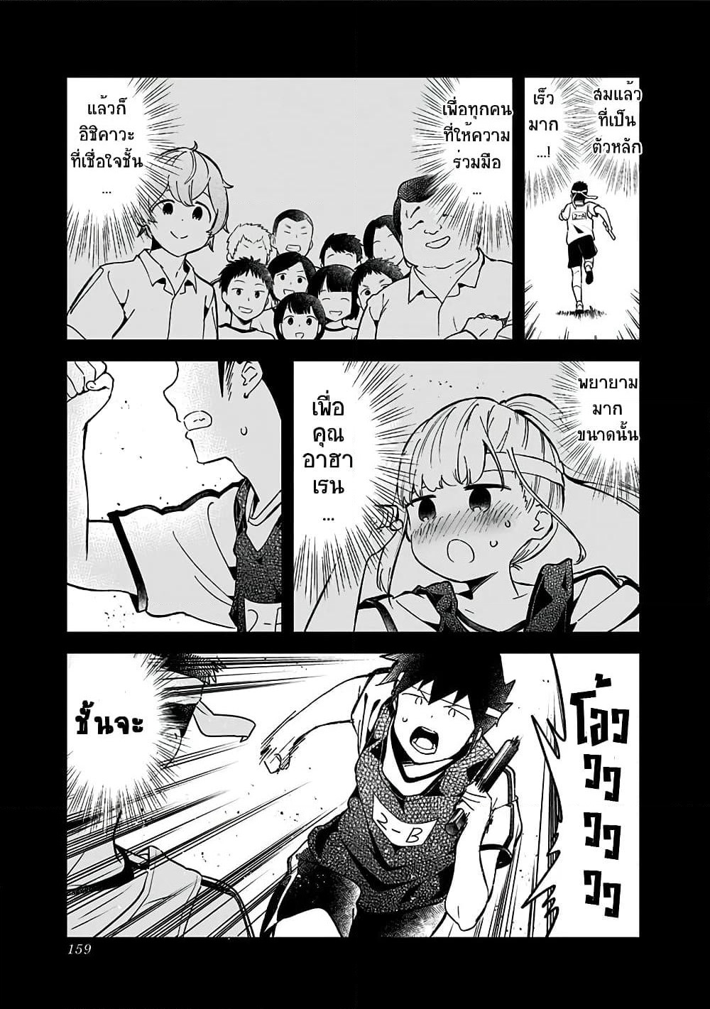 Aharen-san wa Hakarenai page 11