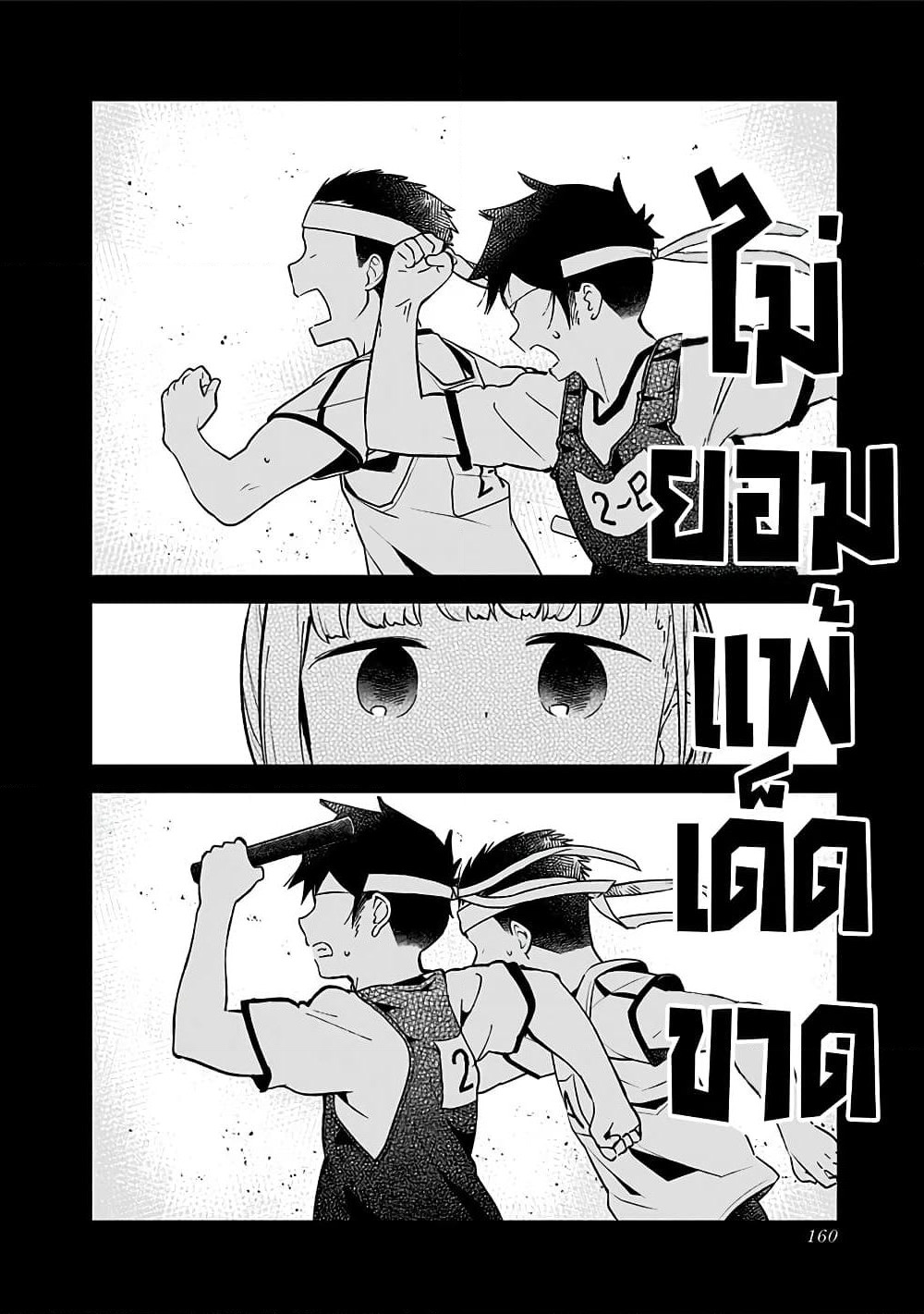 Aharen-san wa Hakarenai page 12