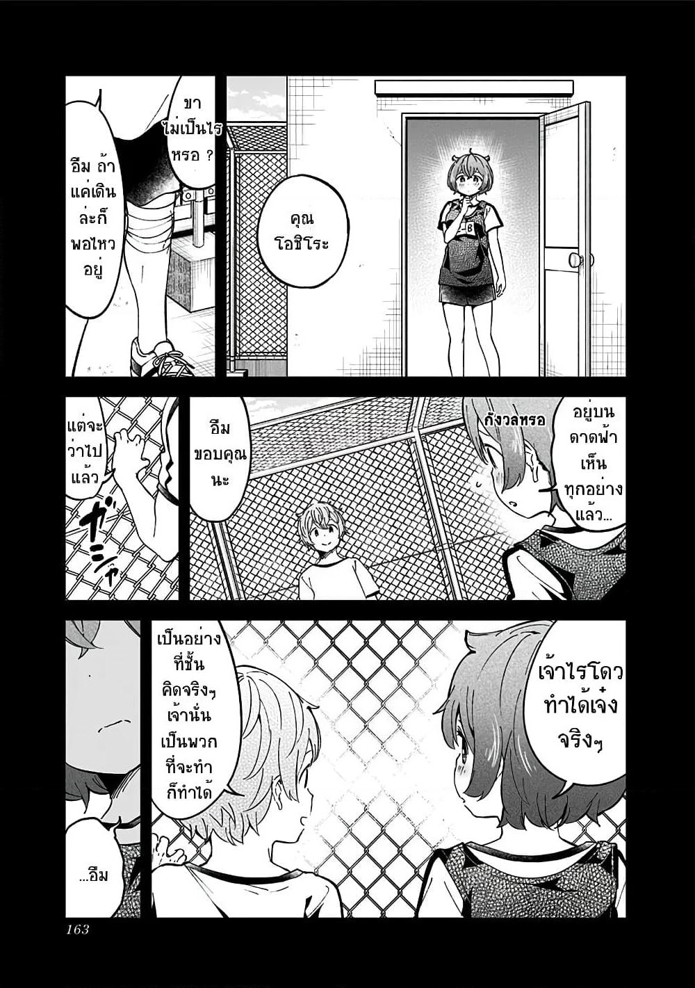 Aharen-san wa Hakarenai page 15