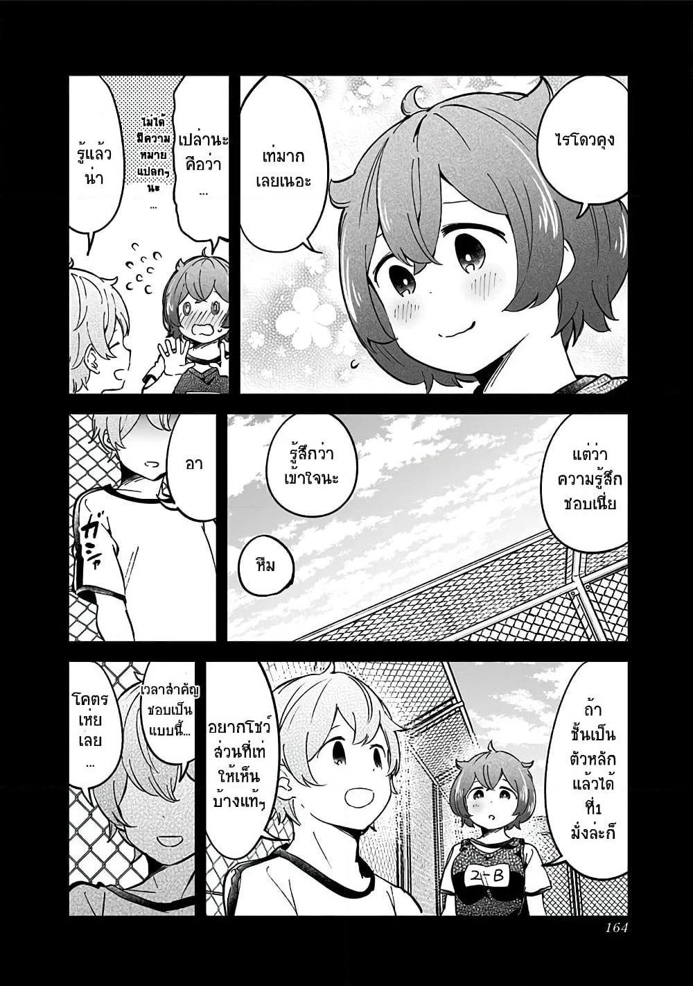 Aharen-san wa Hakarenai page 16