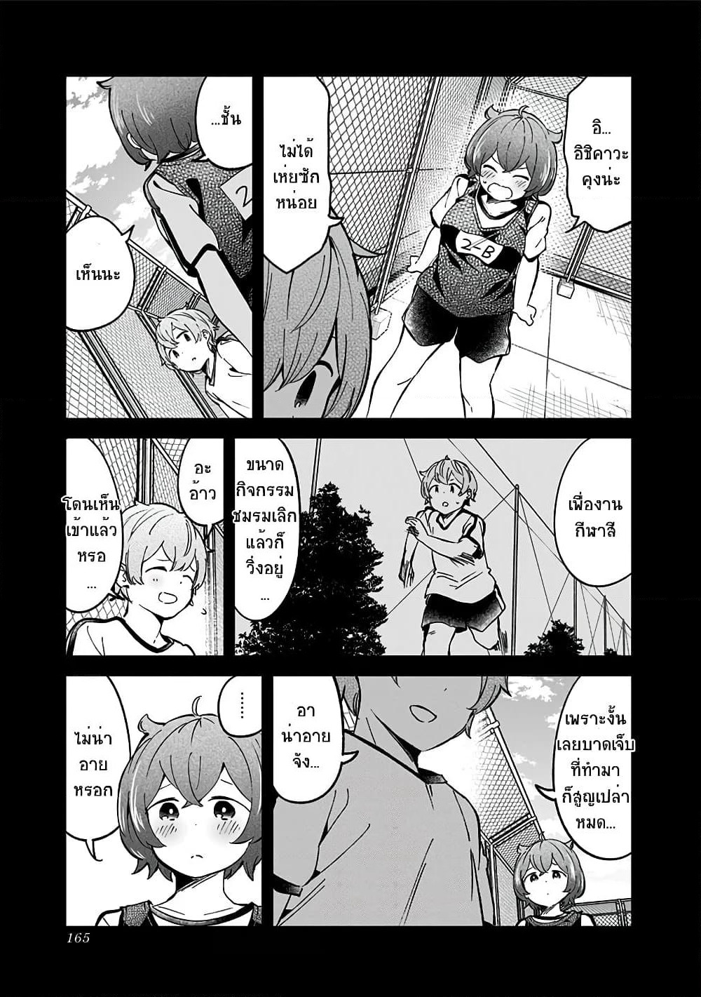 Aharen-san wa Hakarenai page 17