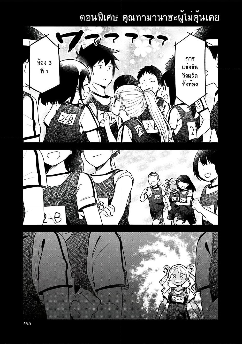 Aharen-san wa Hakarenai page 1