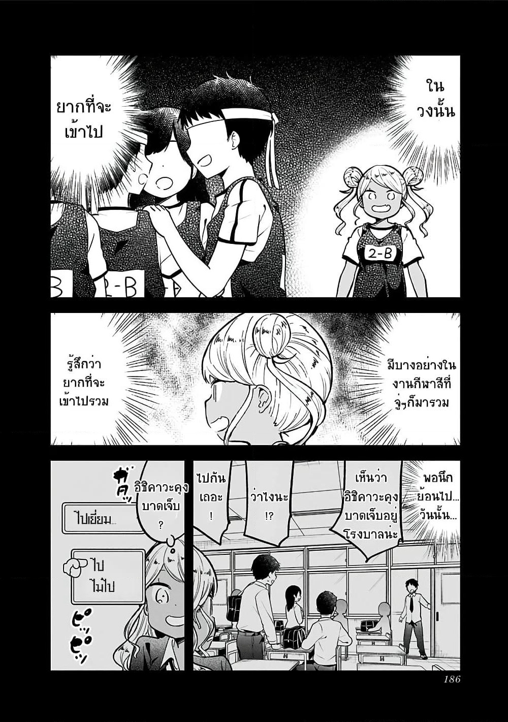 Aharen-san wa Hakarenai page 2