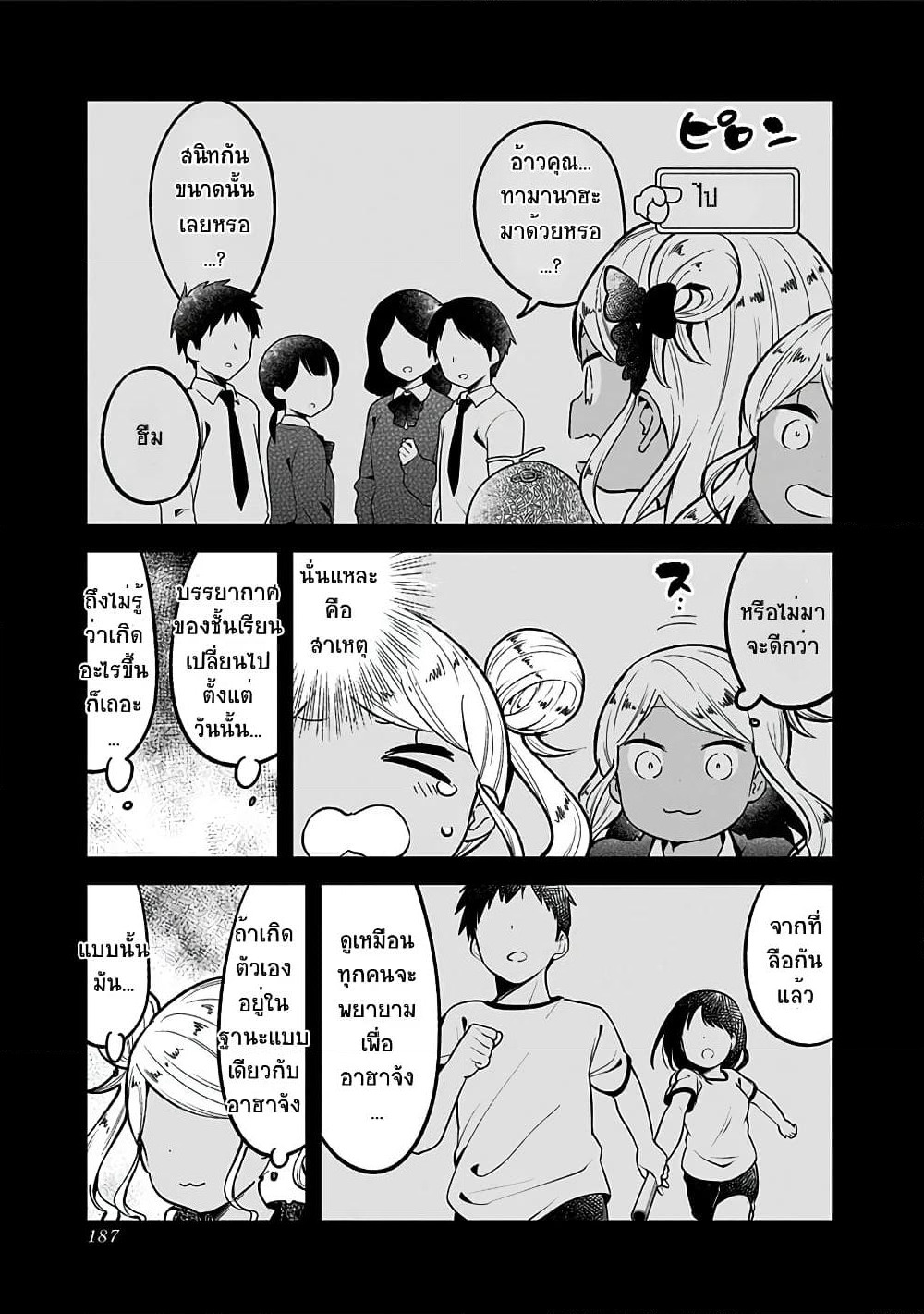 Aharen-san wa Hakarenai page 3