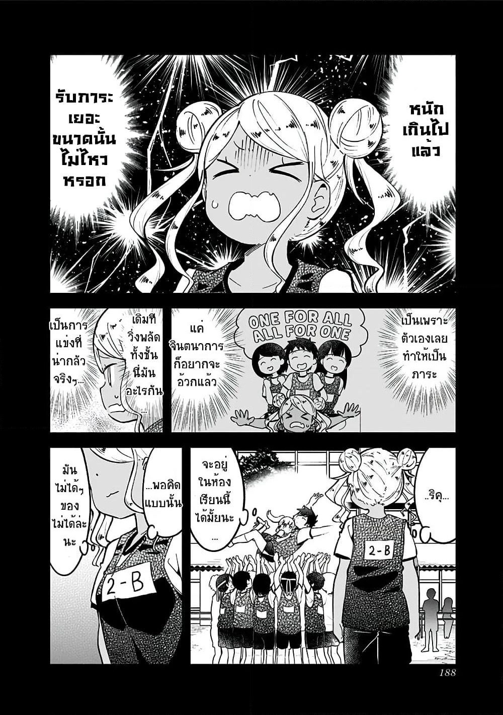 Aharen-san wa Hakarenai page 4