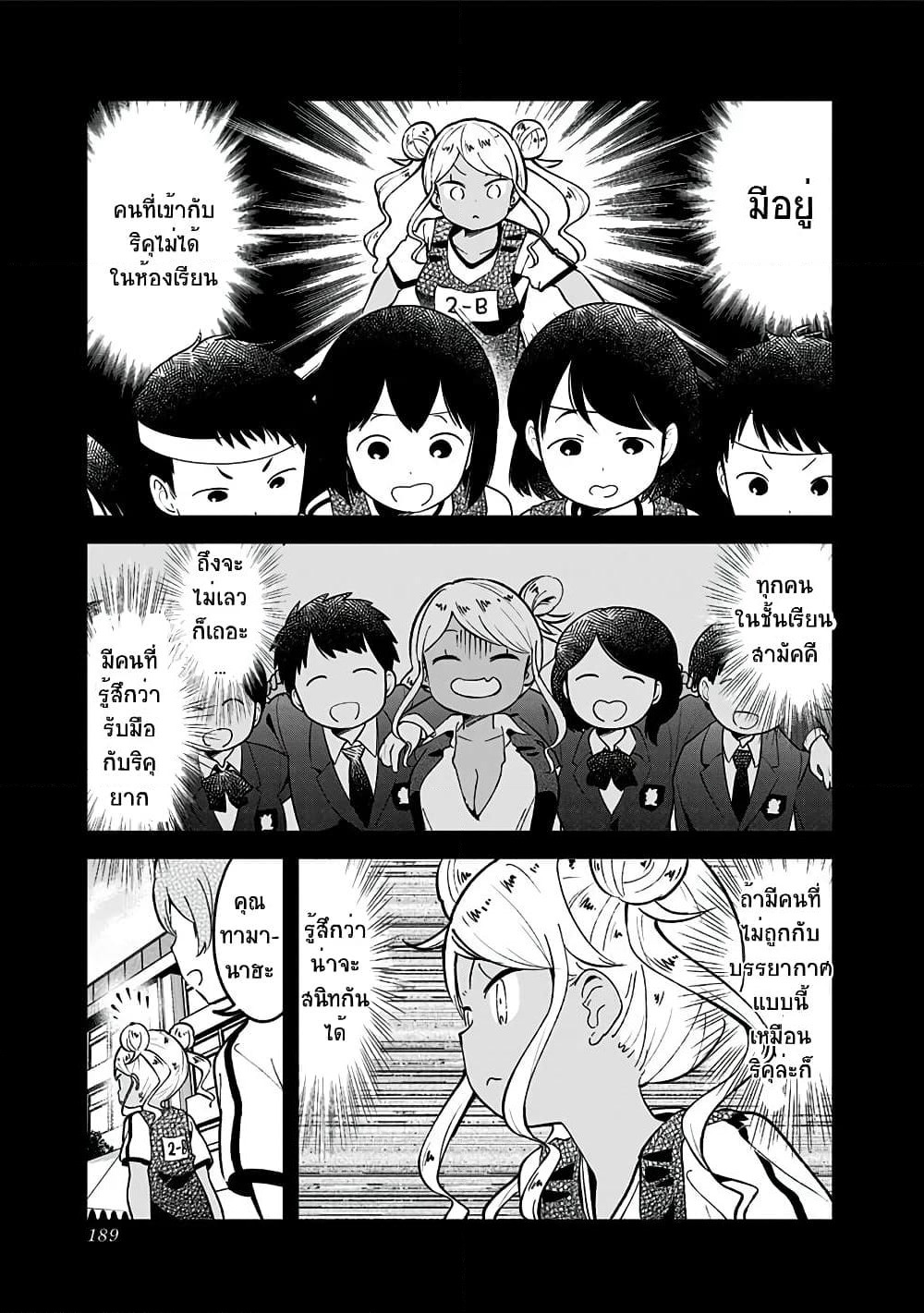 Aharen-san wa Hakarenai page 5