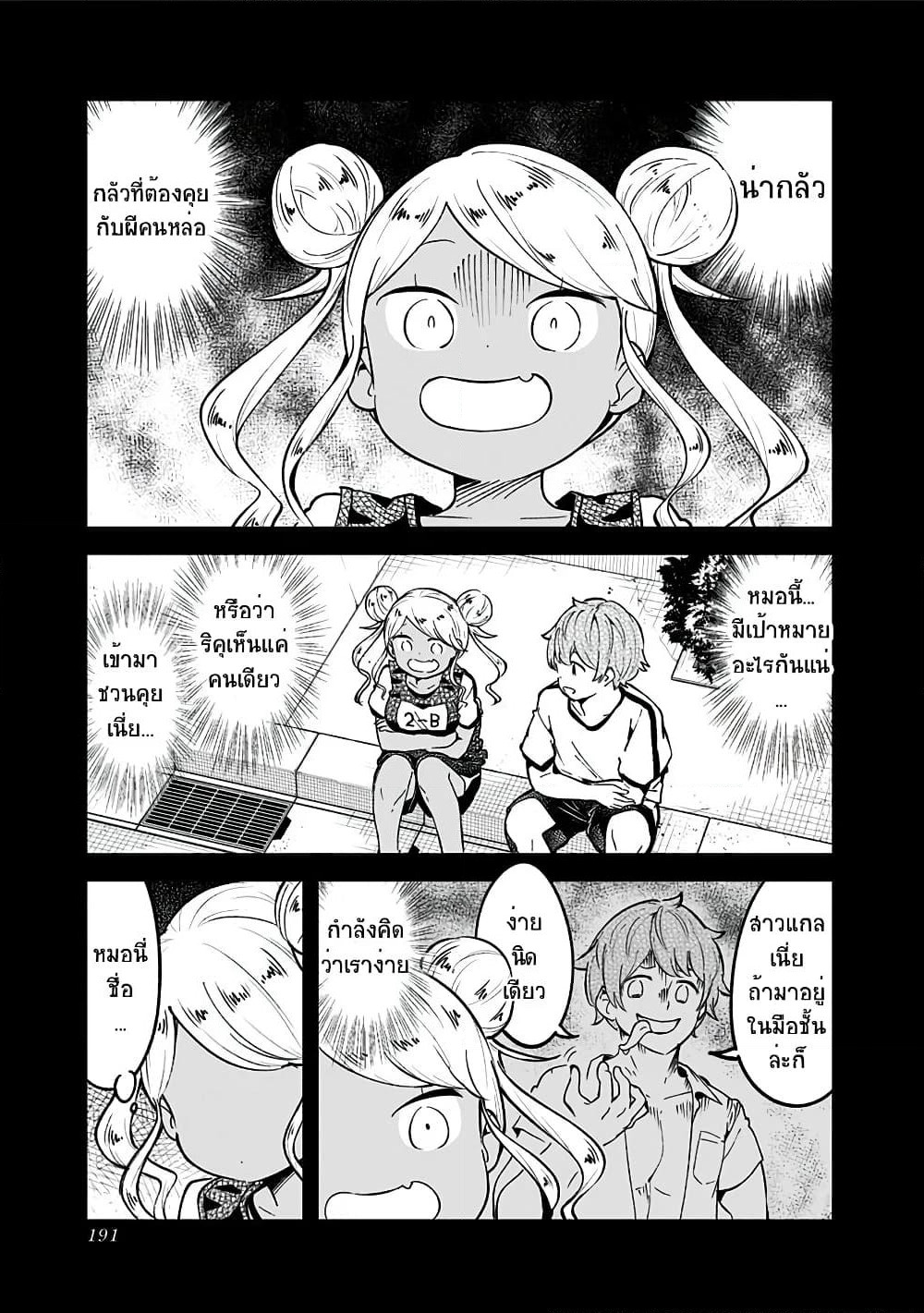 Aharen-san wa Hakarenai page 7