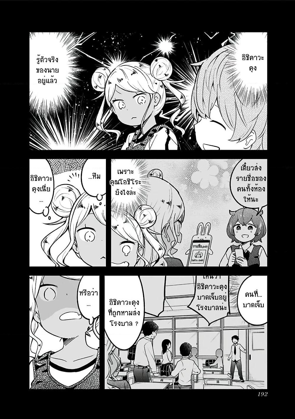 Aharen-san wa Hakarenai page 8