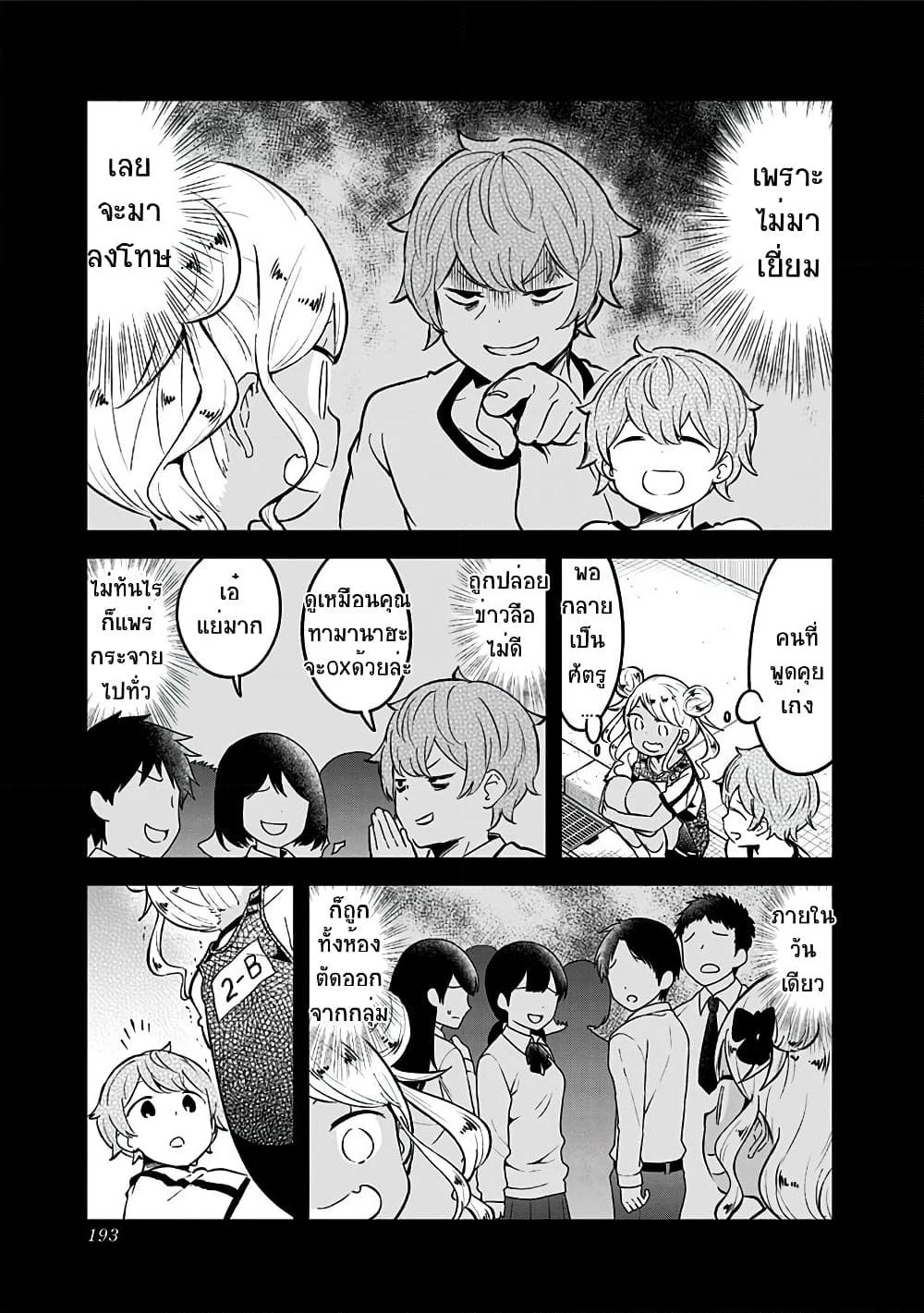 Aharen-san wa Hakarenai page 9