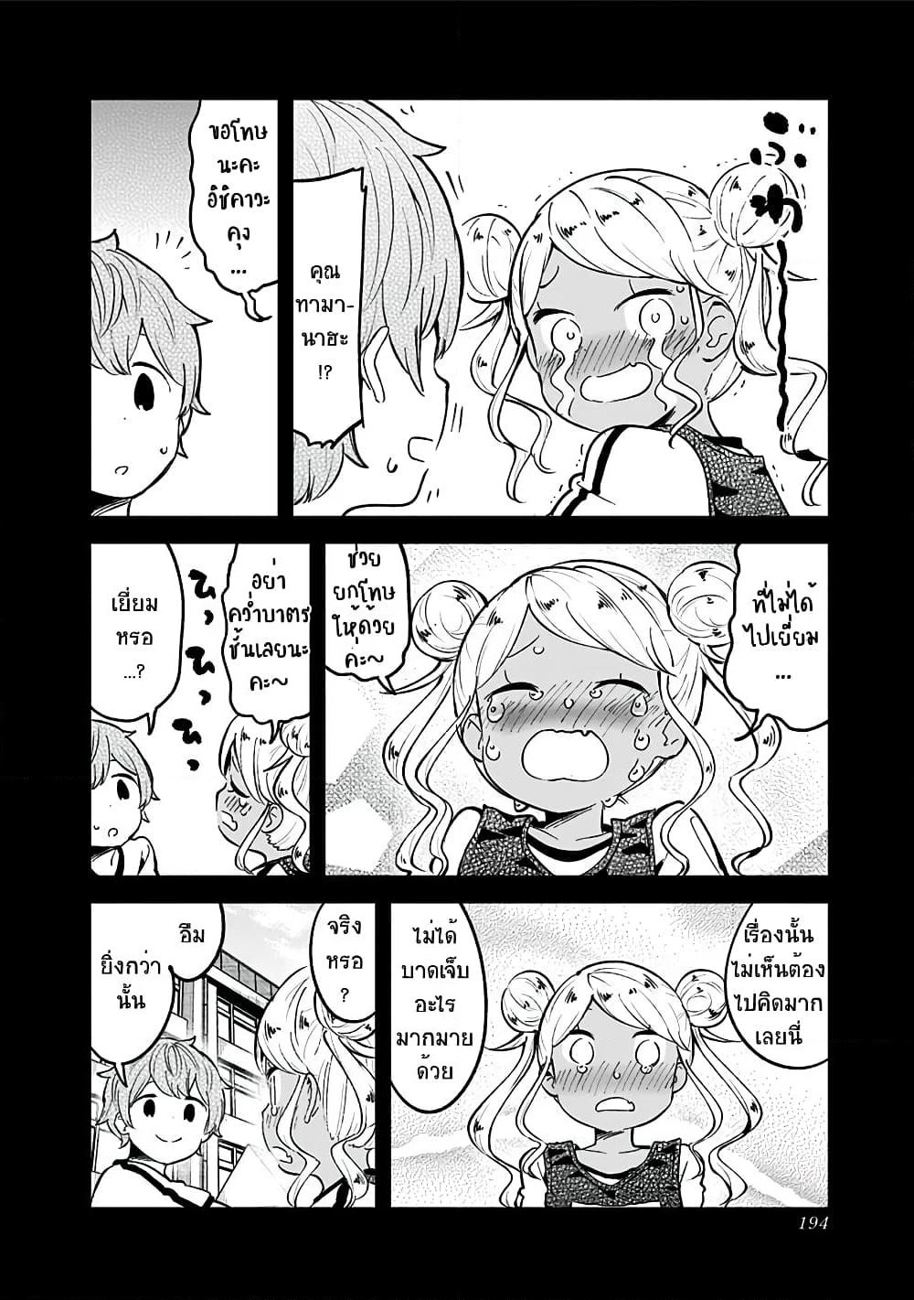 Aharen-san wa Hakarenai page 10