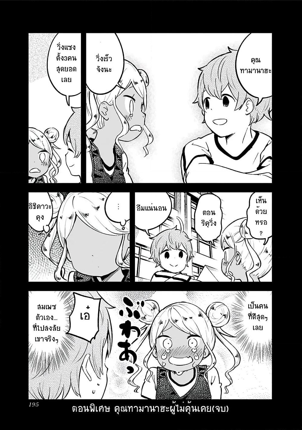 Aharen-san wa Hakarenai page 11