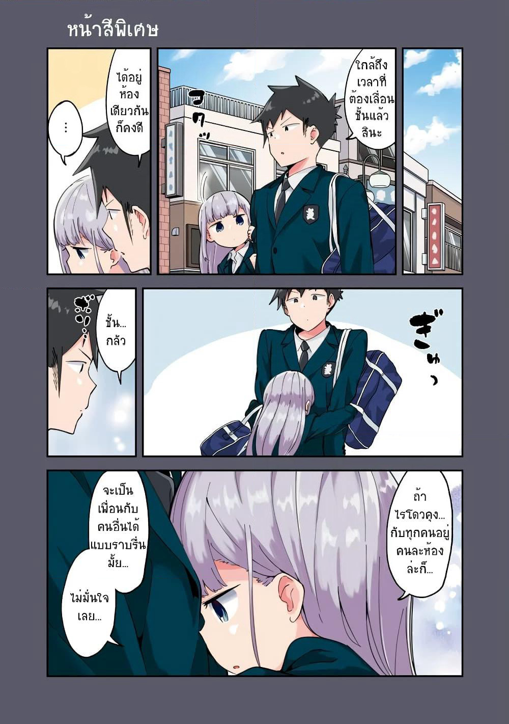 Aharen-san wa Hakarenai page 12