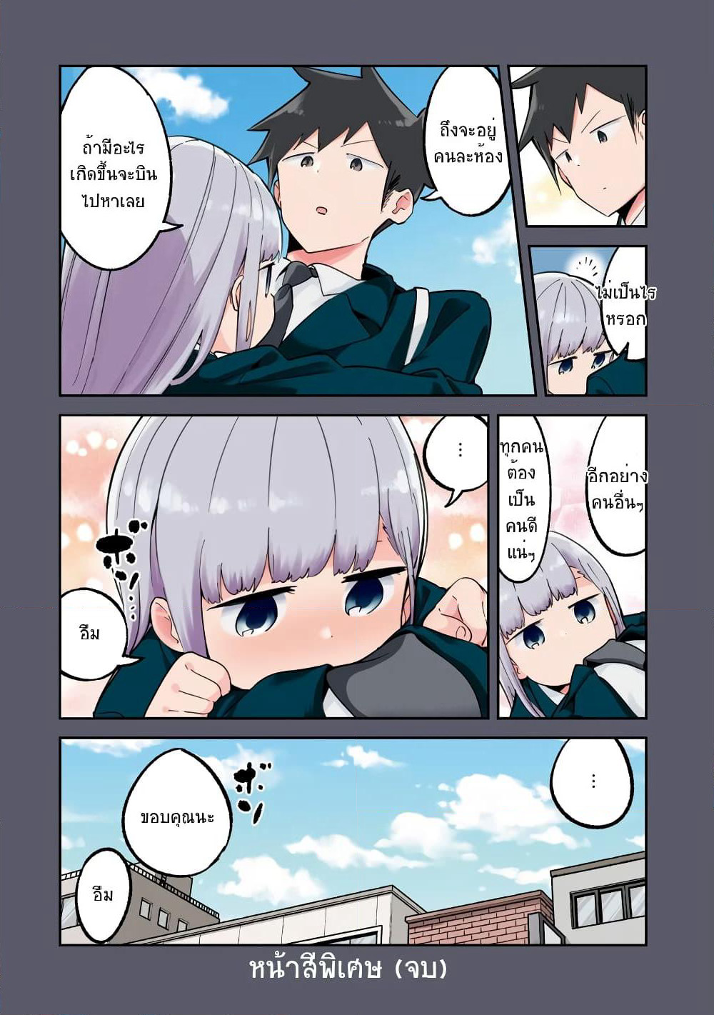 Aharen-san wa Hakarenai page 15