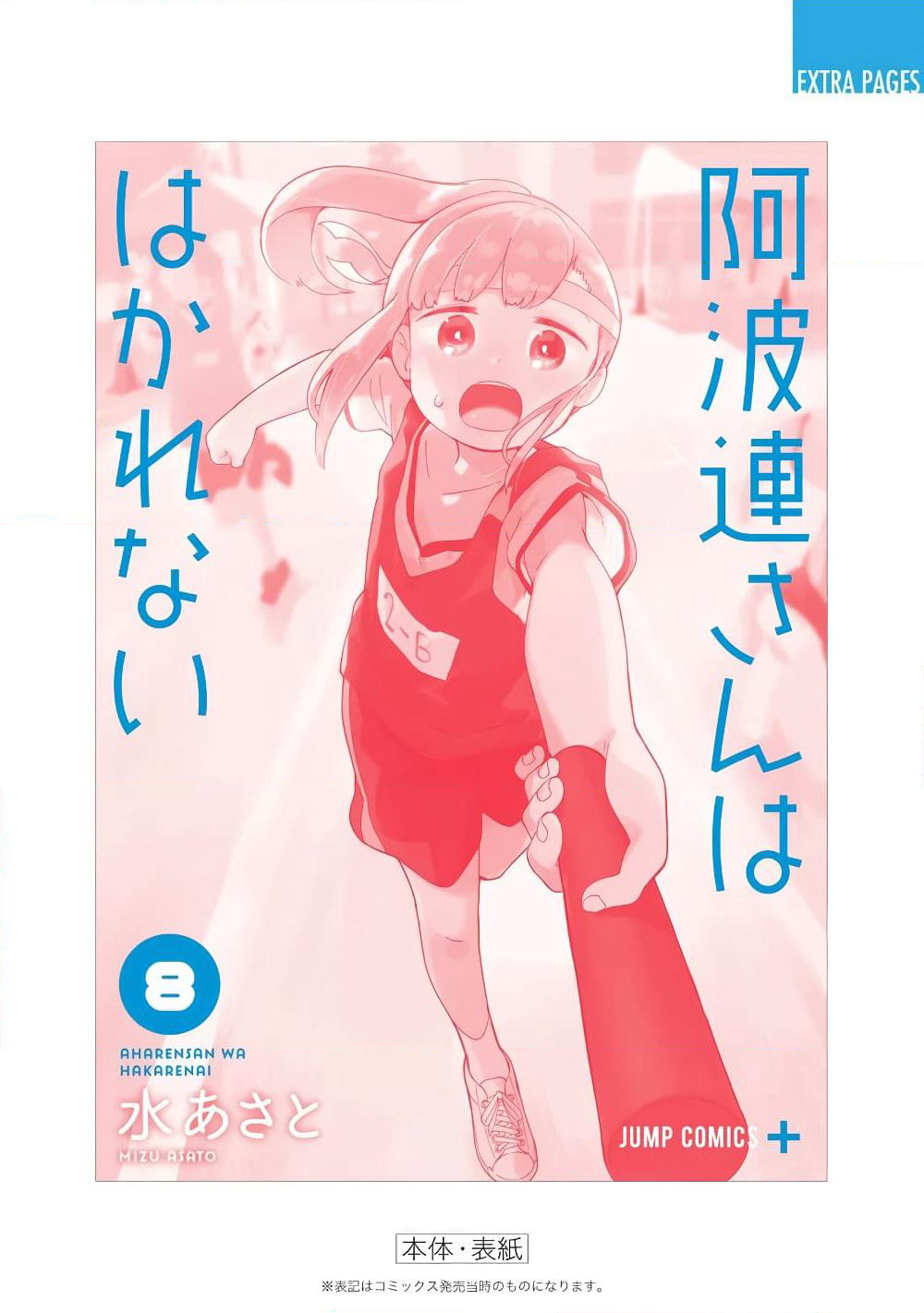 Aharen-san wa Hakarenai page 19