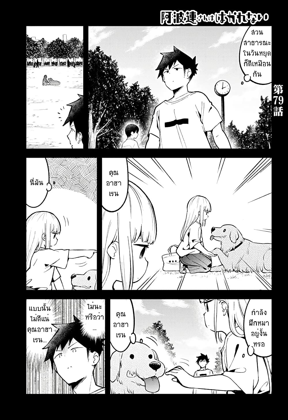 Aharen-san wa Hakarenai page 3