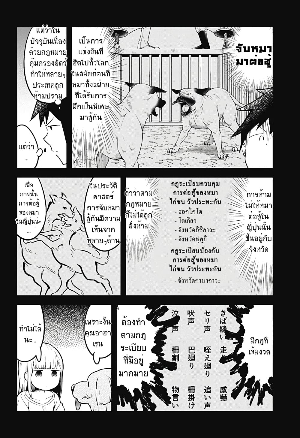 Aharen-san wa Hakarenai page 4