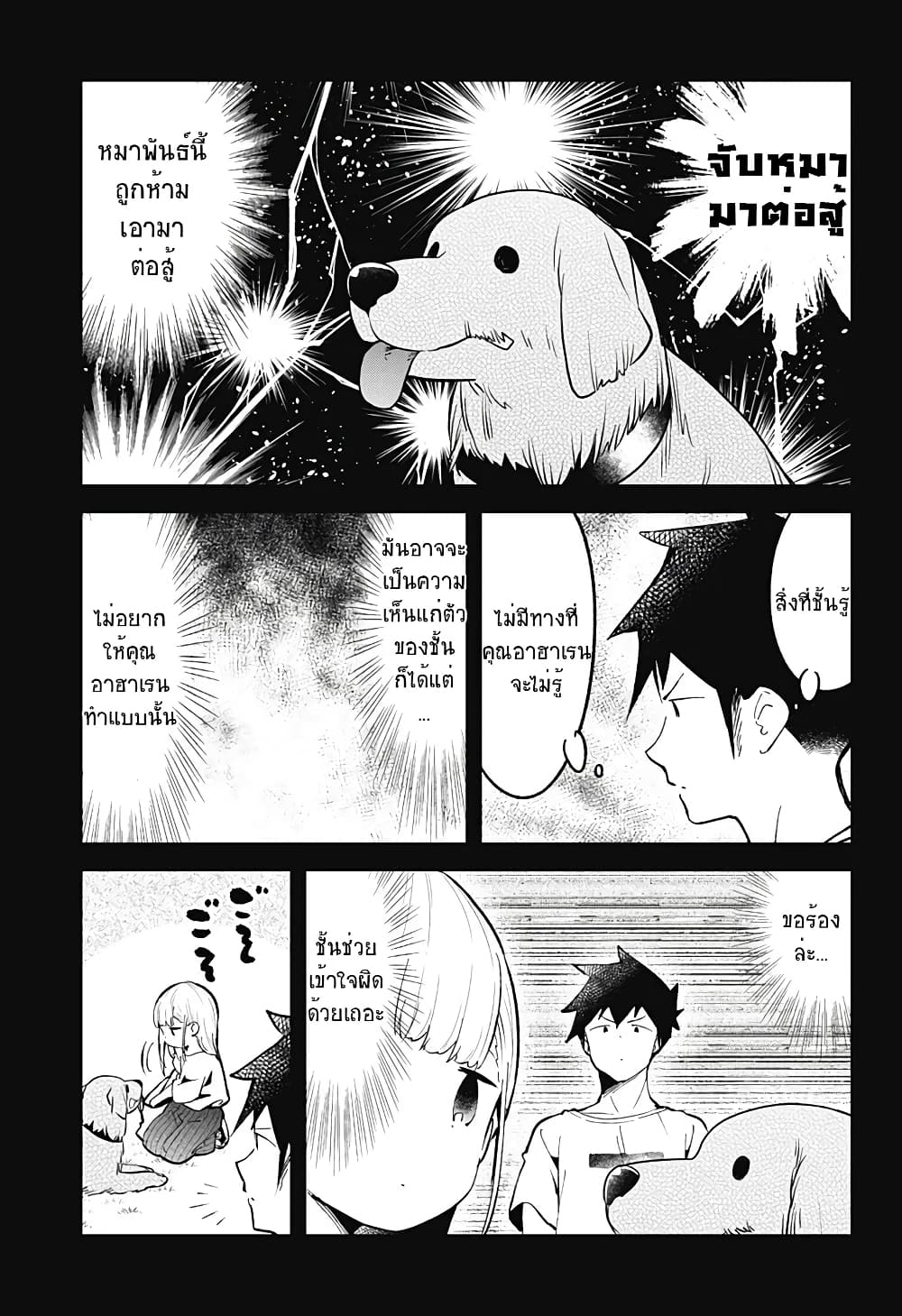 Aharen-san wa Hakarenai page 5