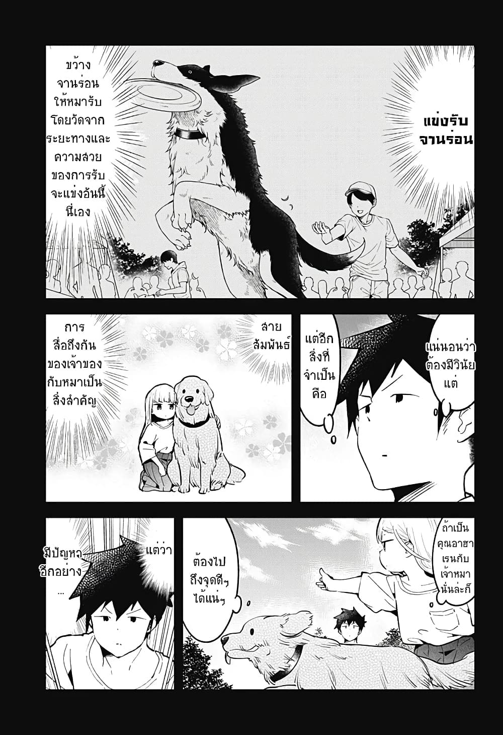 Aharen-san wa Hakarenai page 7