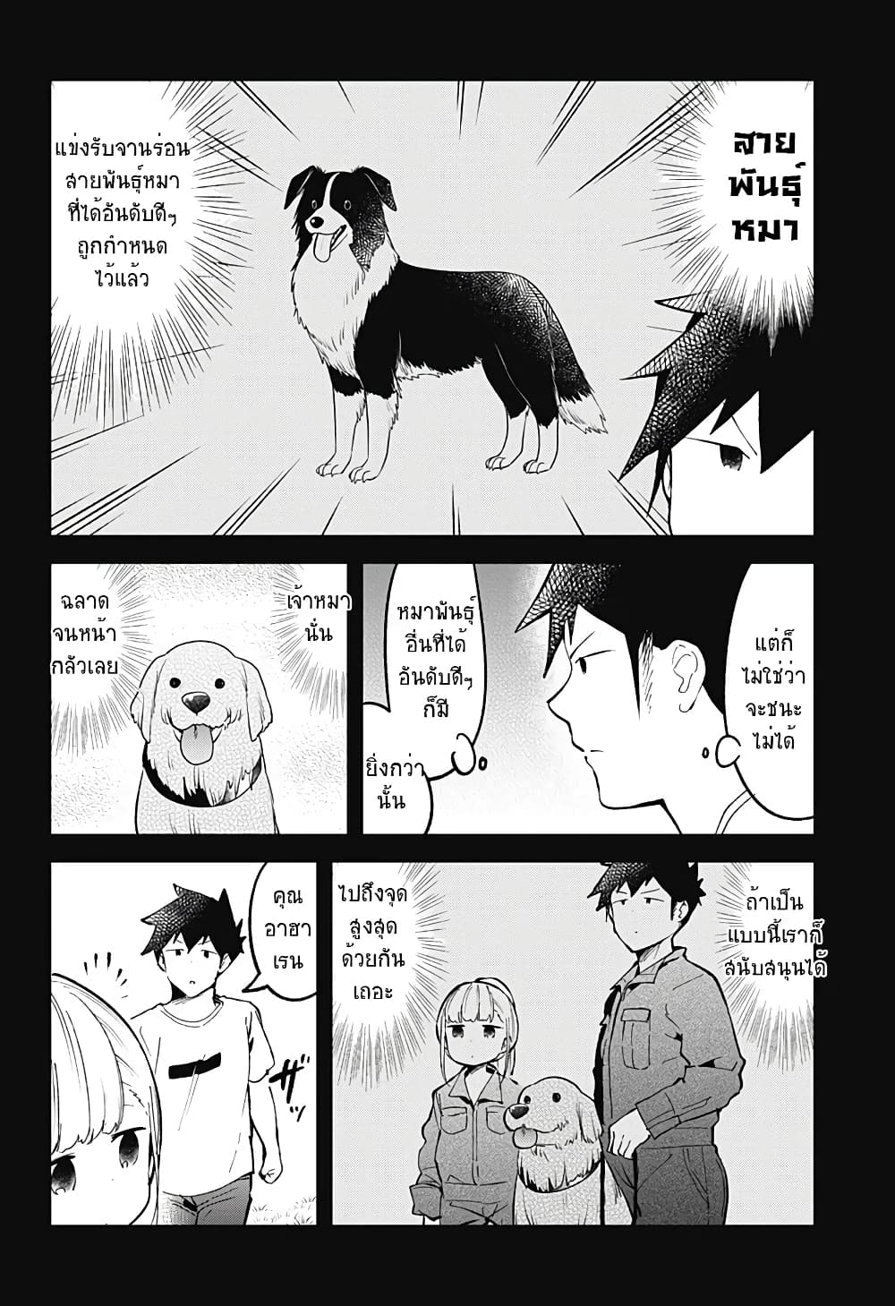 Aharen-san wa Hakarenai page 8