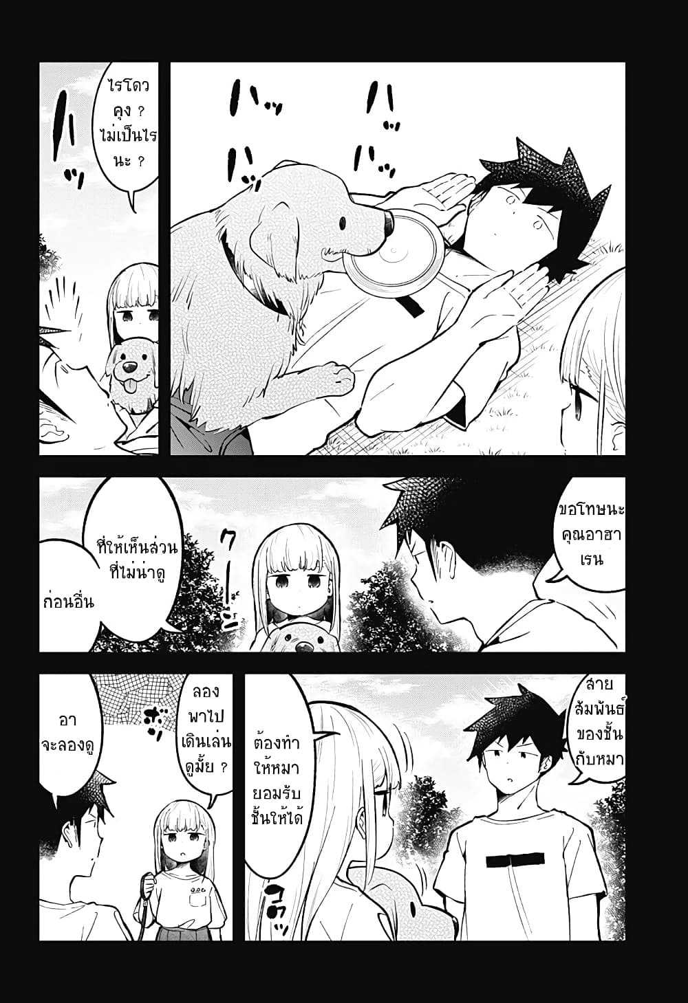 Aharen-san wa Hakarenai page 10