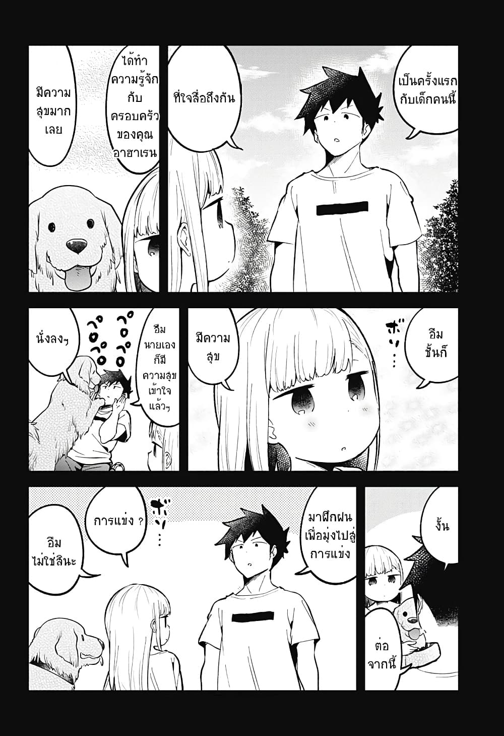 Aharen-san wa Hakarenai page 16