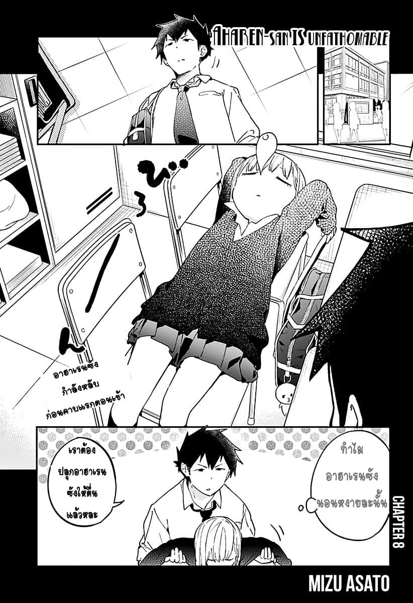 Aharen-san wa Hakarenai page 1
