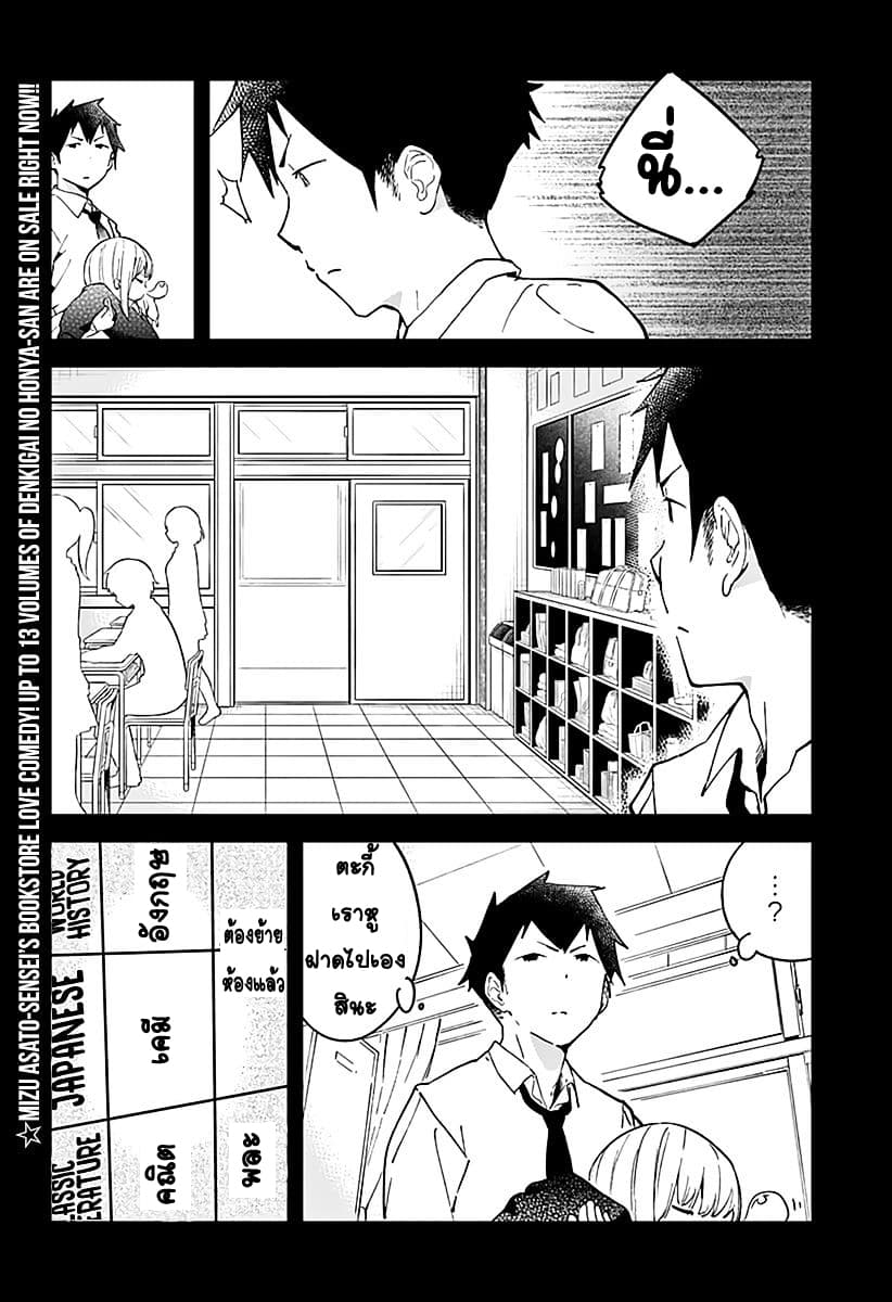 Aharen-san wa Hakarenai page 2