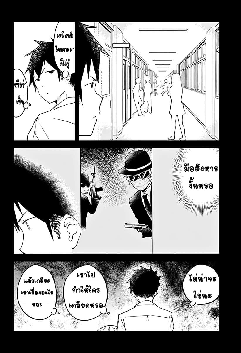 Aharen-san wa Hakarenai page 4
