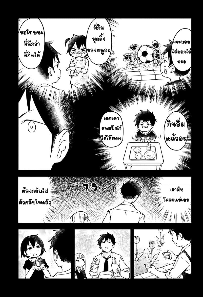 Aharen-san wa Hakarenai page 5