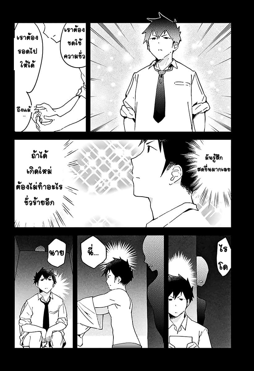 Aharen-san wa Hakarenai page 6