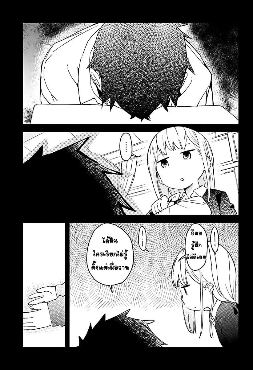 Aharen-san wa Hakarenai page 7