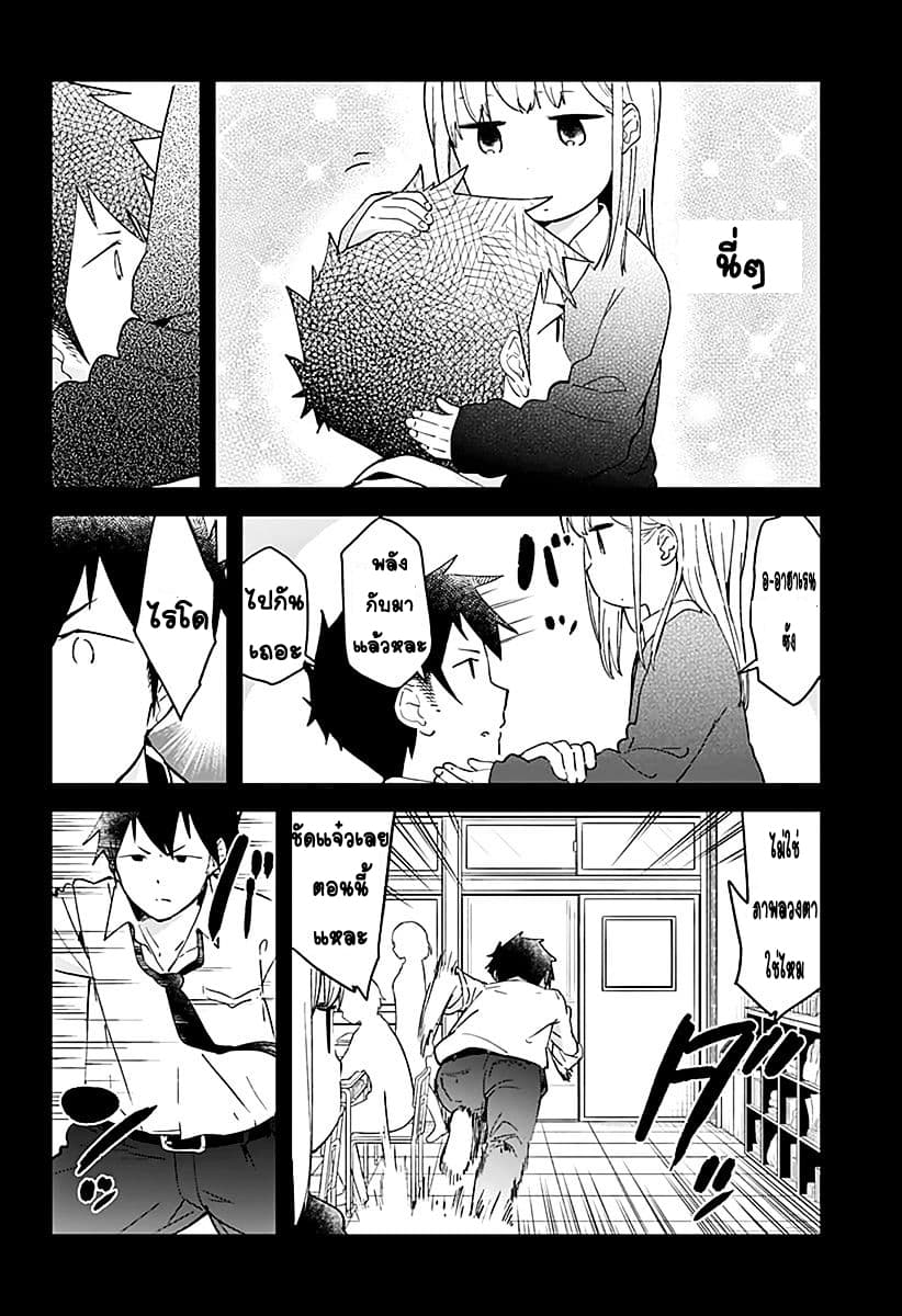 Aharen-san wa Hakarenai page 8