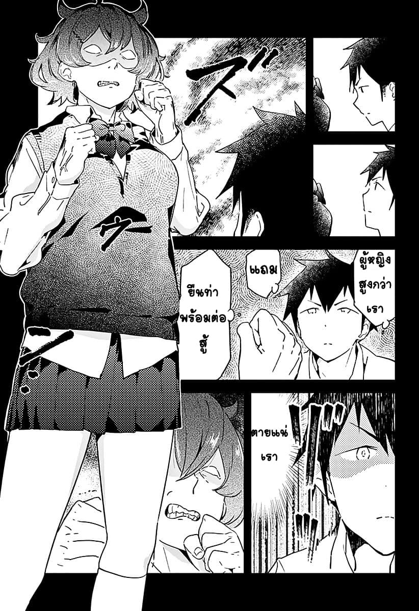Aharen-san wa Hakarenai page 9