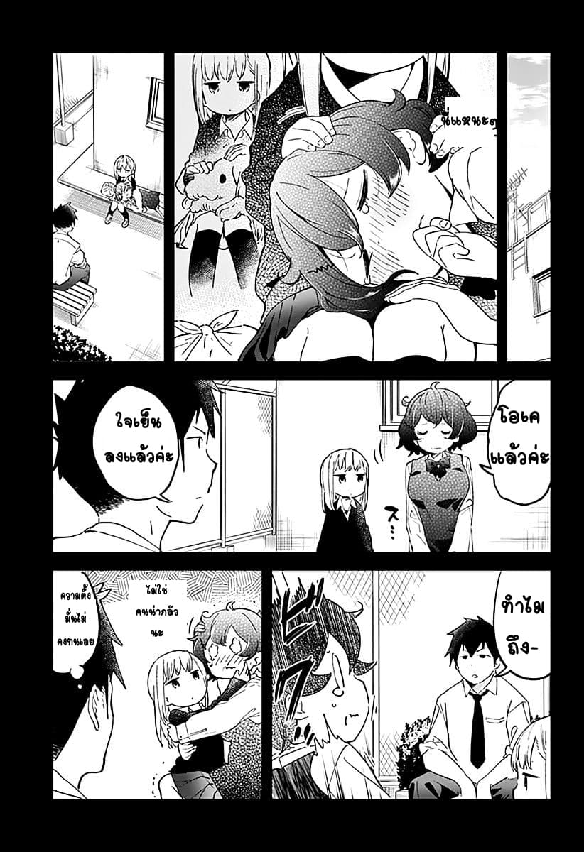 Aharen-san wa Hakarenai page 11