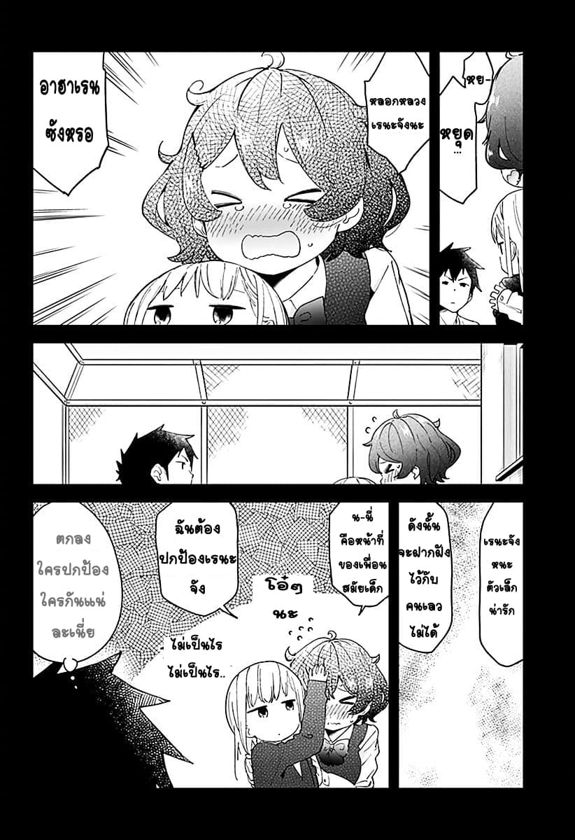 Aharen-san wa Hakarenai page 12