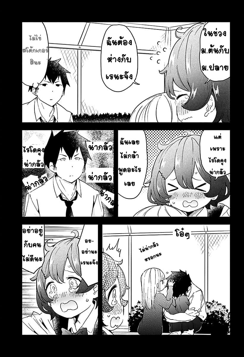 Aharen-san wa Hakarenai page 13