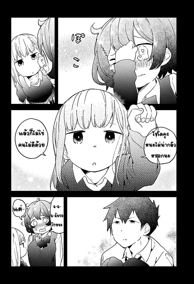 Aharen-san wa Hakarenai page 14