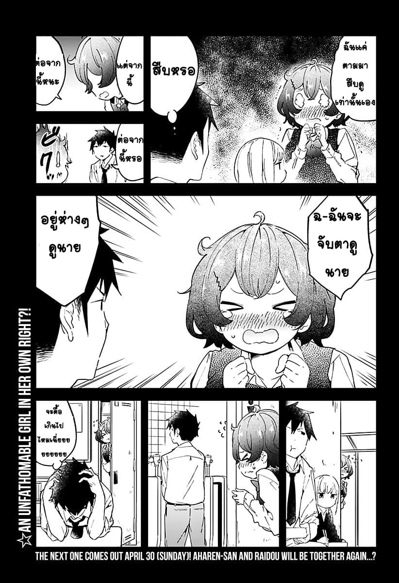 Aharen-san wa Hakarenai page 15