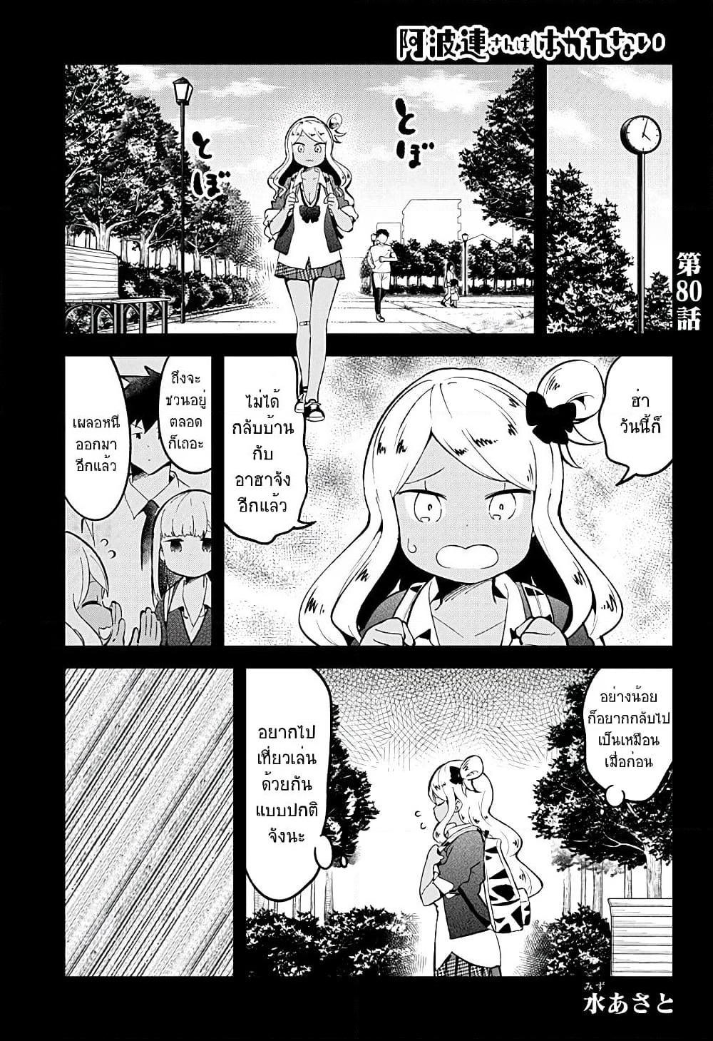 Aharen-san wa Hakarenai page 1