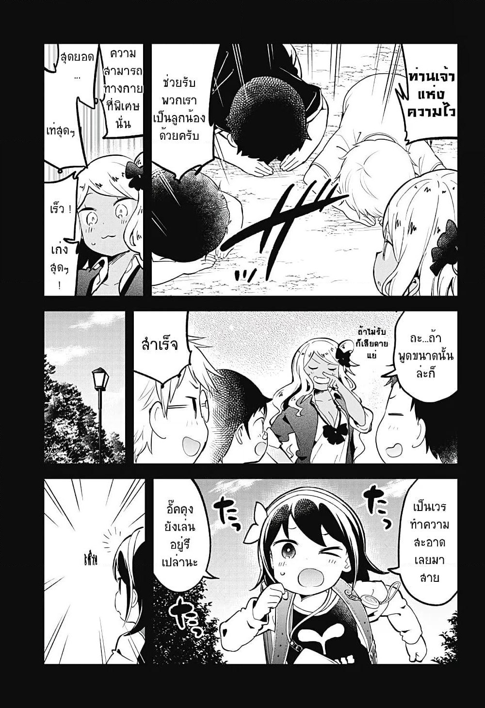 Aharen-san wa Hakarenai page 5