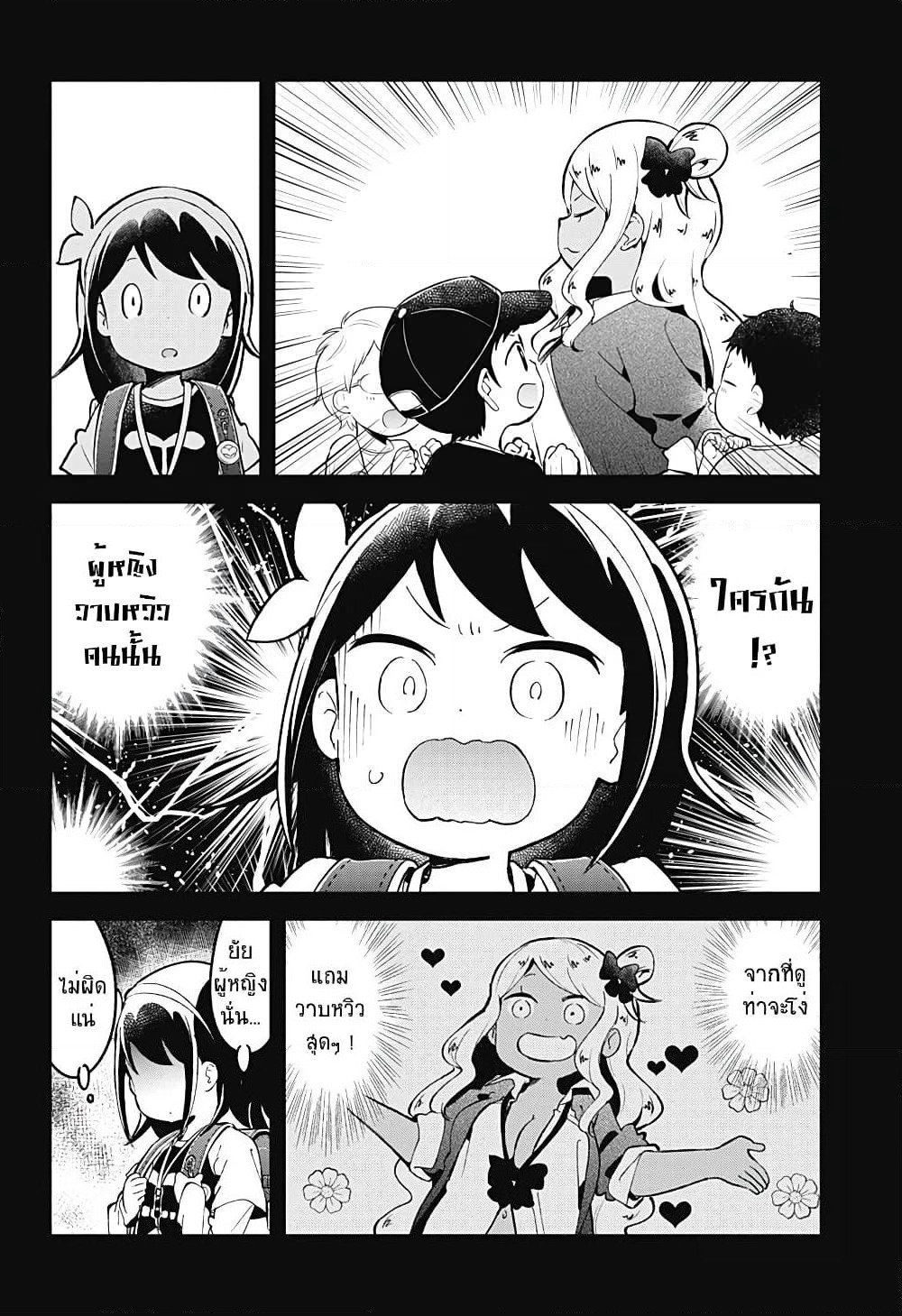 Aharen-san wa Hakarenai page 6