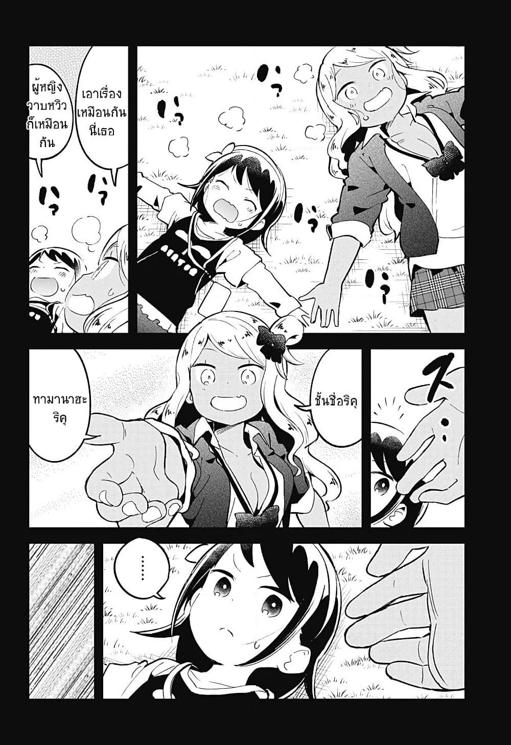 Aharen-san wa Hakarenai page 10
