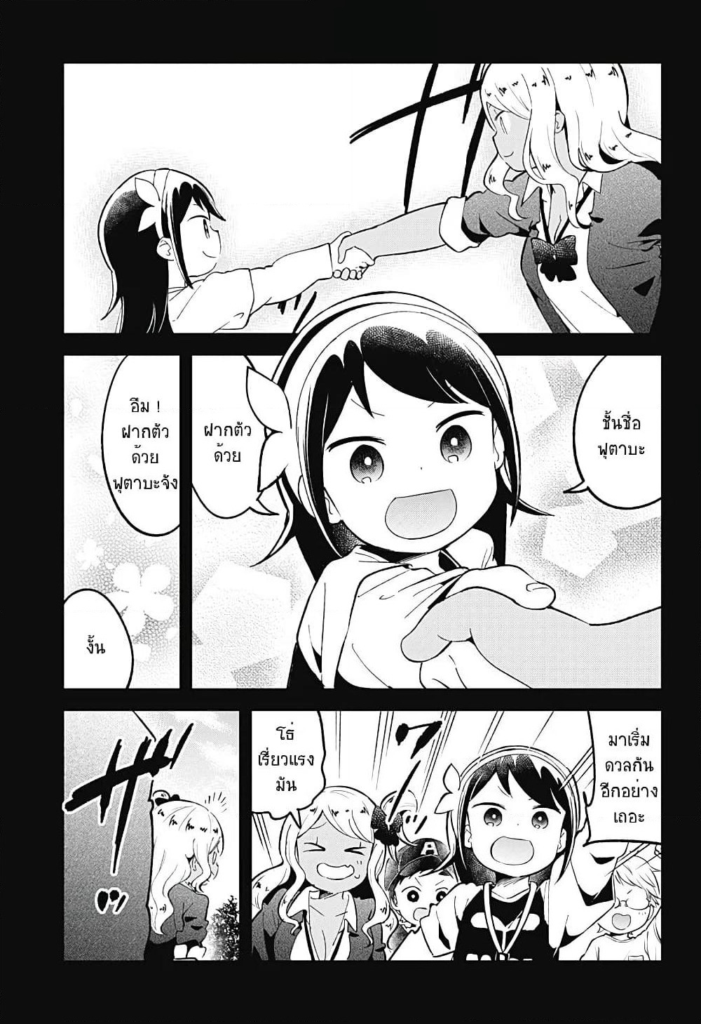 Aharen-san wa Hakarenai page 11