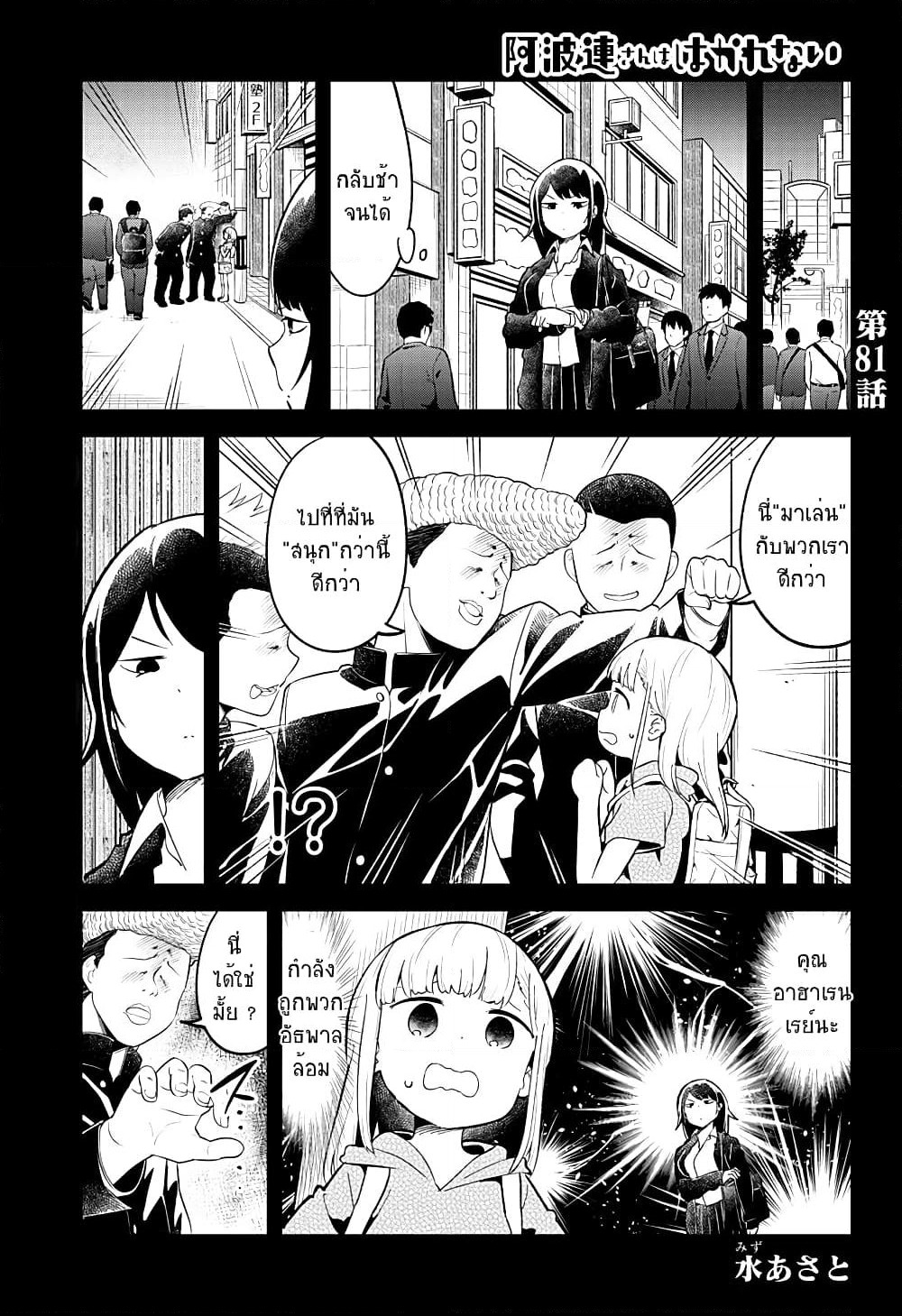Aharen-san wa Hakarenai page 1
