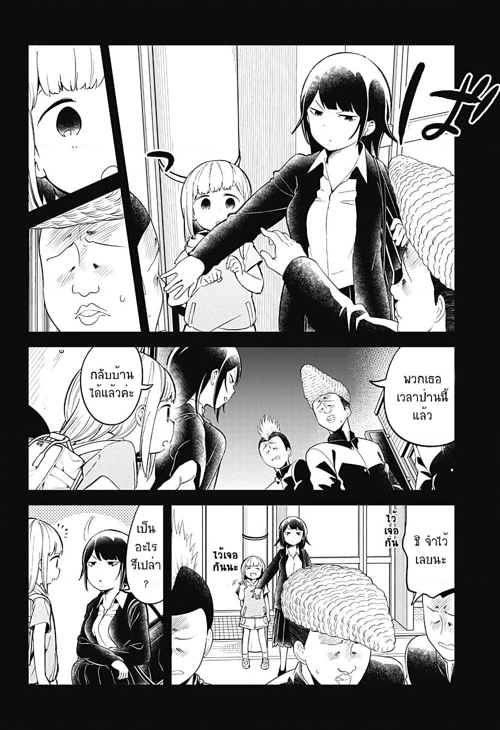 Aharen-san wa Hakarenai page 2
