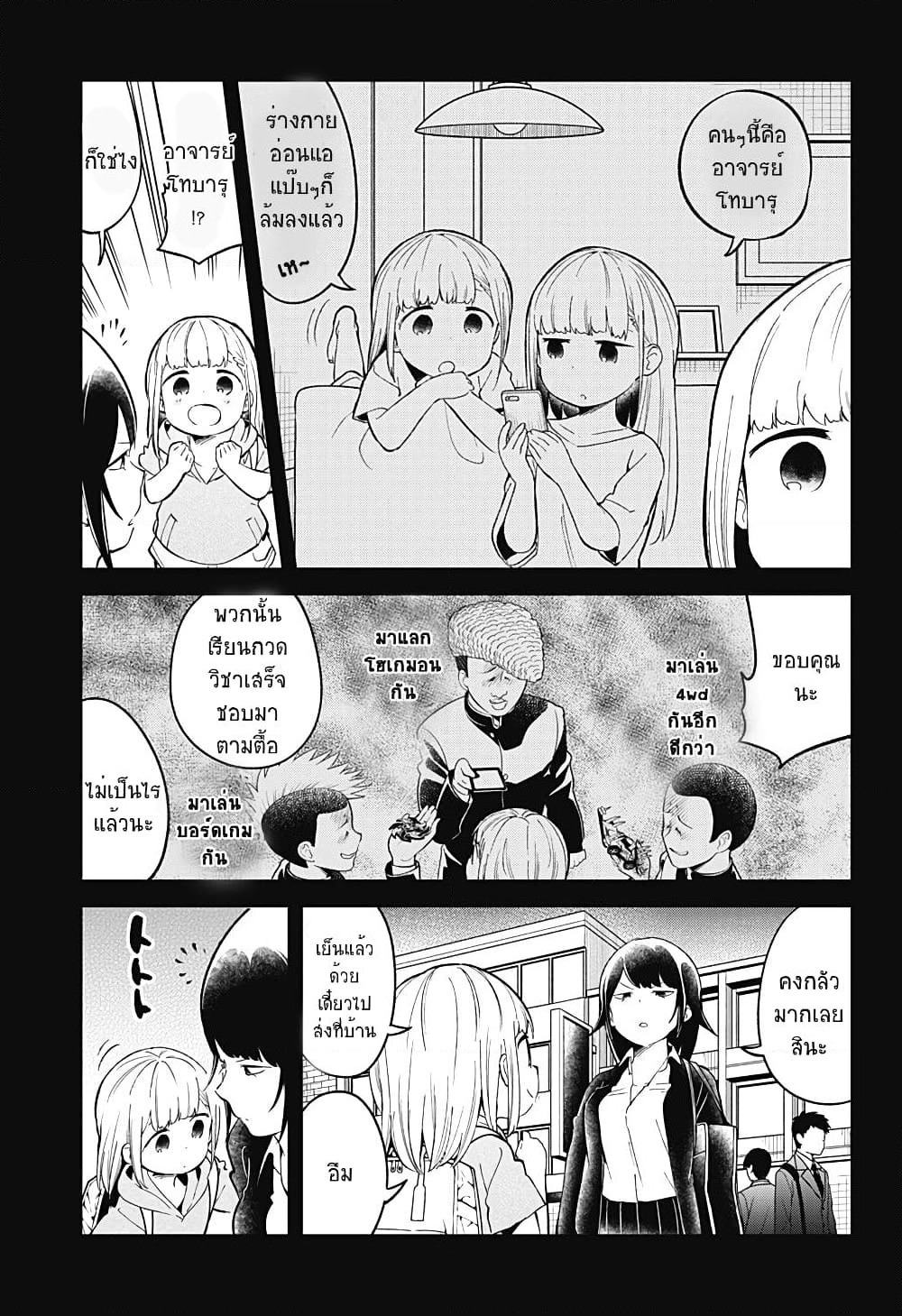 Aharen-san wa Hakarenai page 3